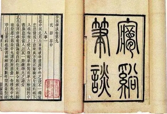 夢溪筆談書稿